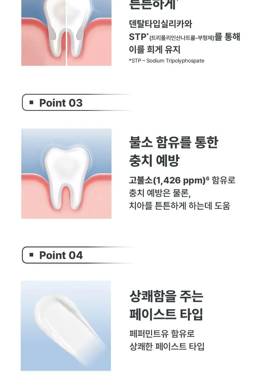 [불소 포함] 센소다인 치약 6종 택1 상세페이지 41